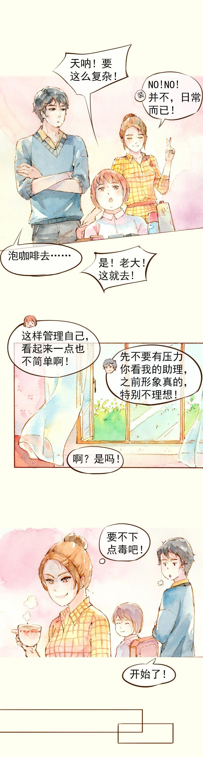 魔力麦克漫画,07 我不是死肥宅（4）2图