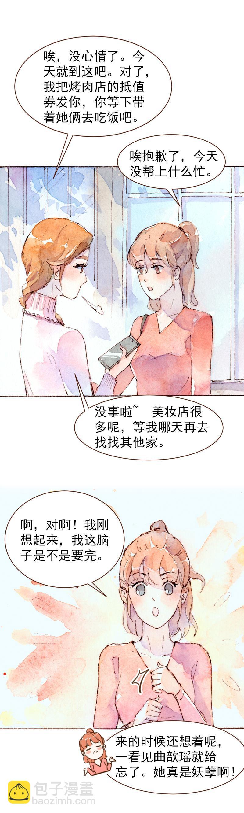 魔力show公司漫画,09 梦幻新娘（4）1图