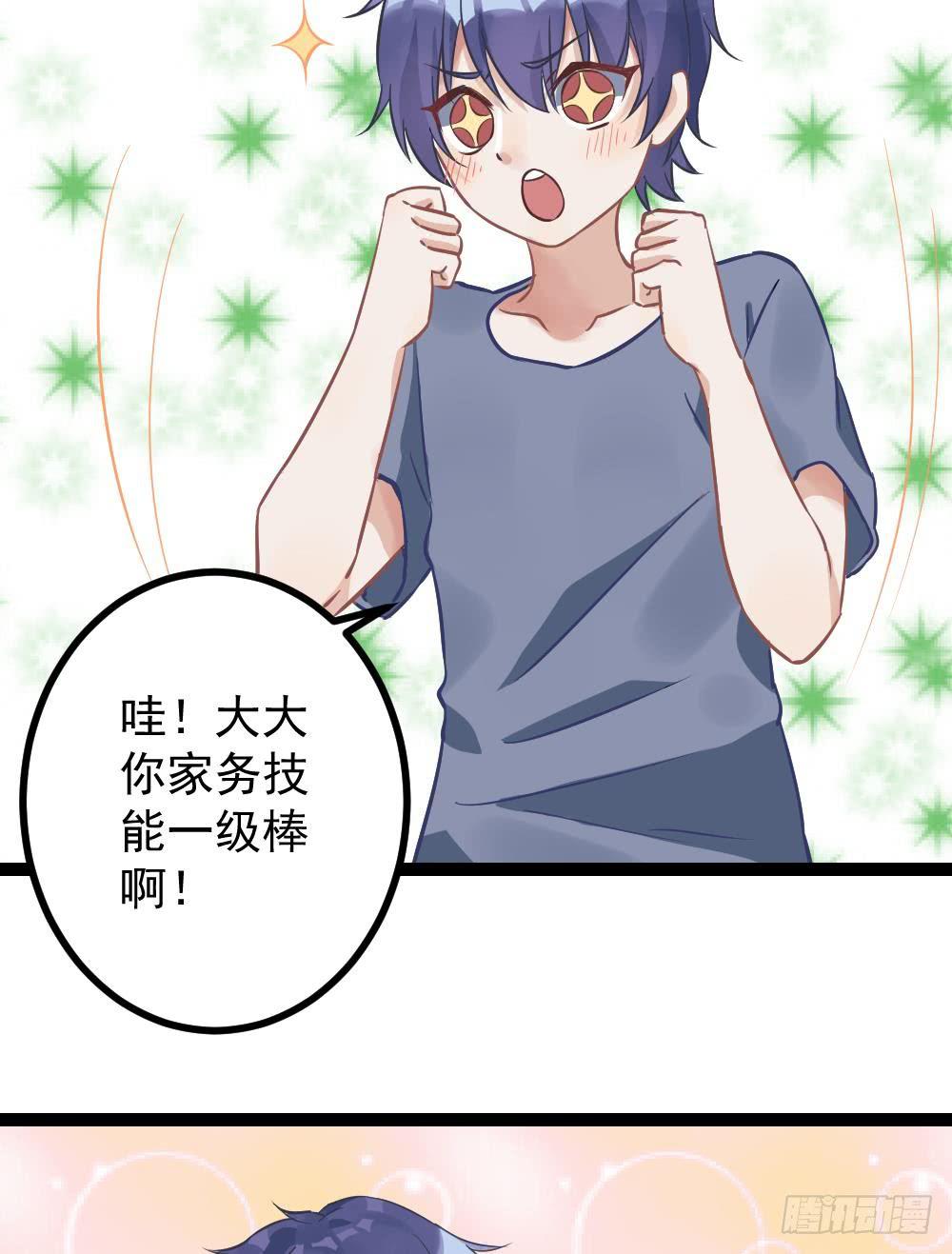 同居公式漫画,第3话2图