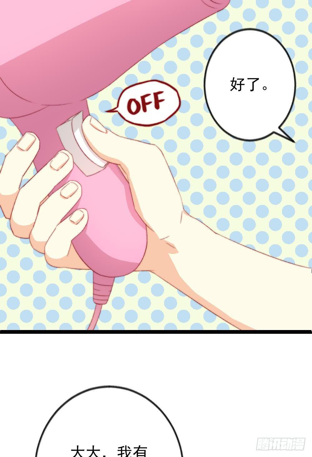 同居公式漫画,第33话2图