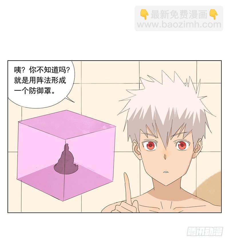 与兔相生的属相漫画,布置结界1图