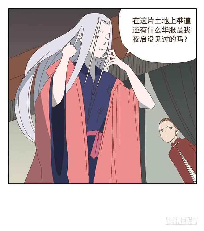 与兔肉相克的食物有哪些漫画,夜启夫人2图