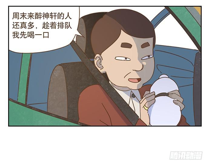 与兔子有关的东西漫画,前往醉神轩2图