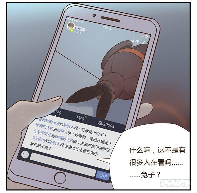 与兔相关的古诗漫画,天降之物1图