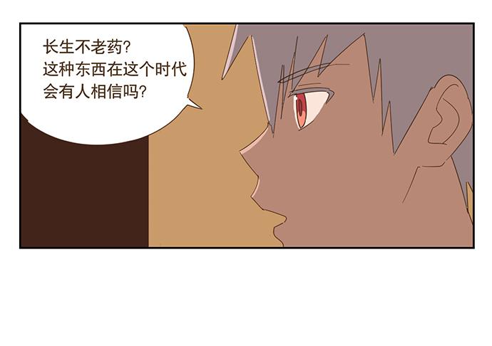 与兔子有关的中药漫画,欢迎光临醉神轩2图