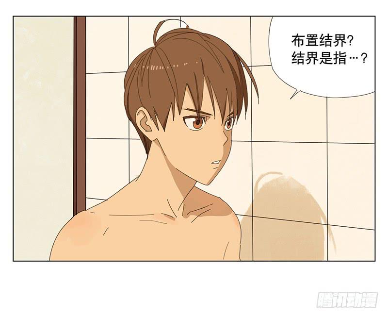 与兔子玩耍的忌讳漫画,布置结界2图