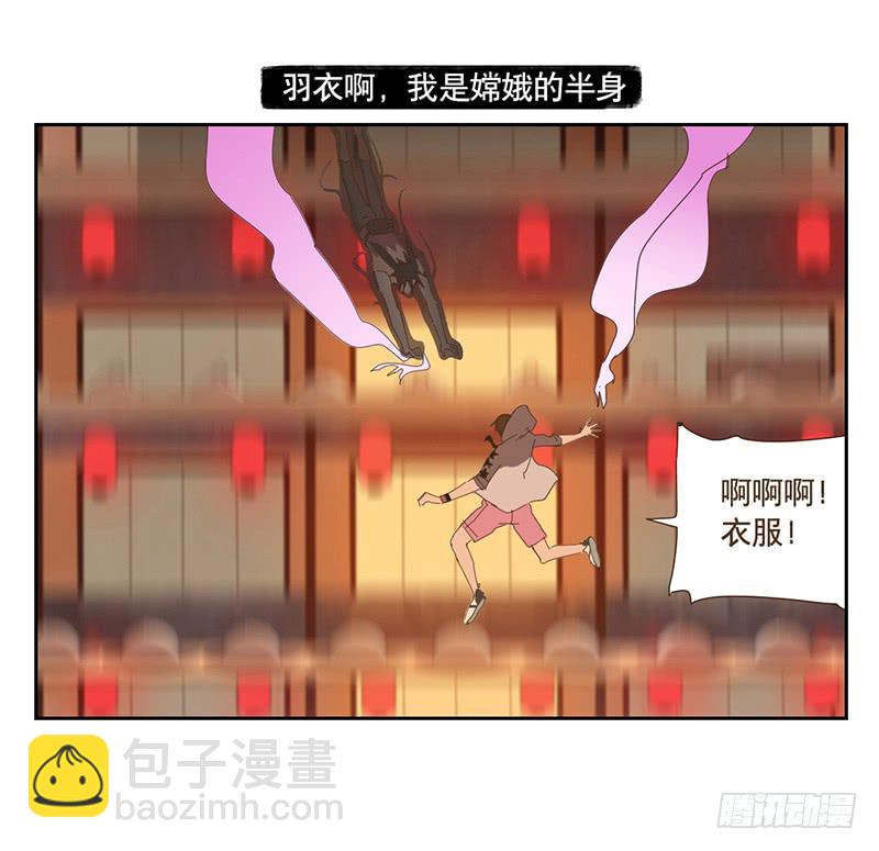 与兔子有关的东西漫画,断裂的羽衣2图