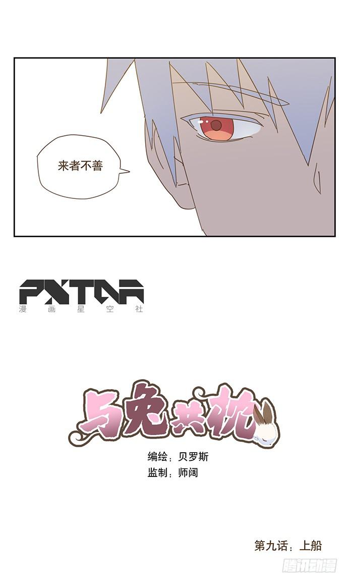 与兔子相关的画漫画,上船2图