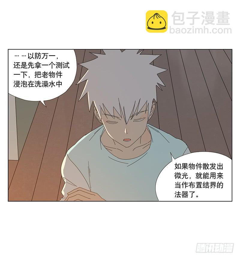 与兔有关的股票漫画,布置结界1图
