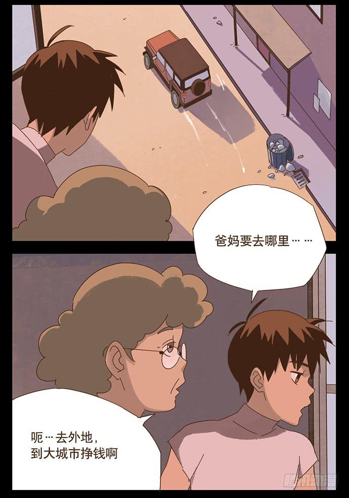 与兔肉相克的食物有哪些漫画,一觉醒来2图