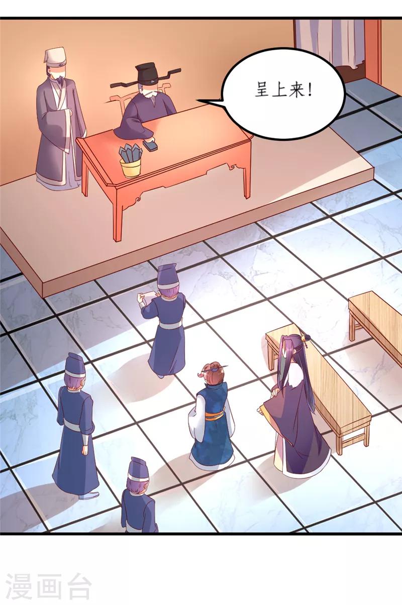爱卿嫁到漫画,第35话2图