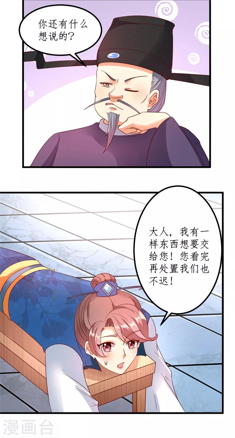 爱卿嫁到漫画,第35话1图