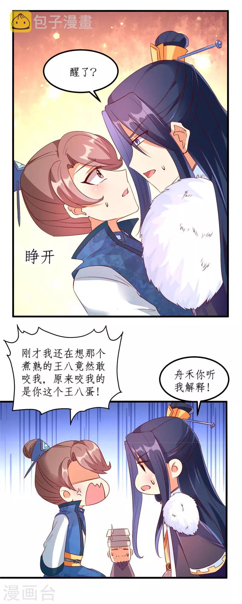 爱卿嫁到漫画,第37话2图