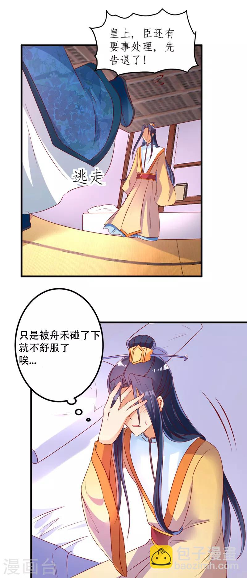 爱卿嫁到漫画,第31话2图