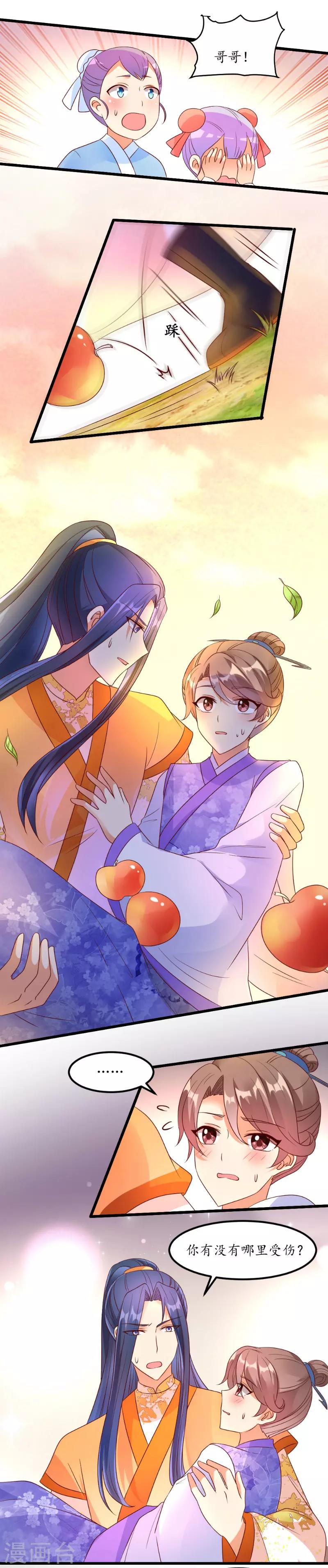 爱卿嫁到漫画,第51话2图