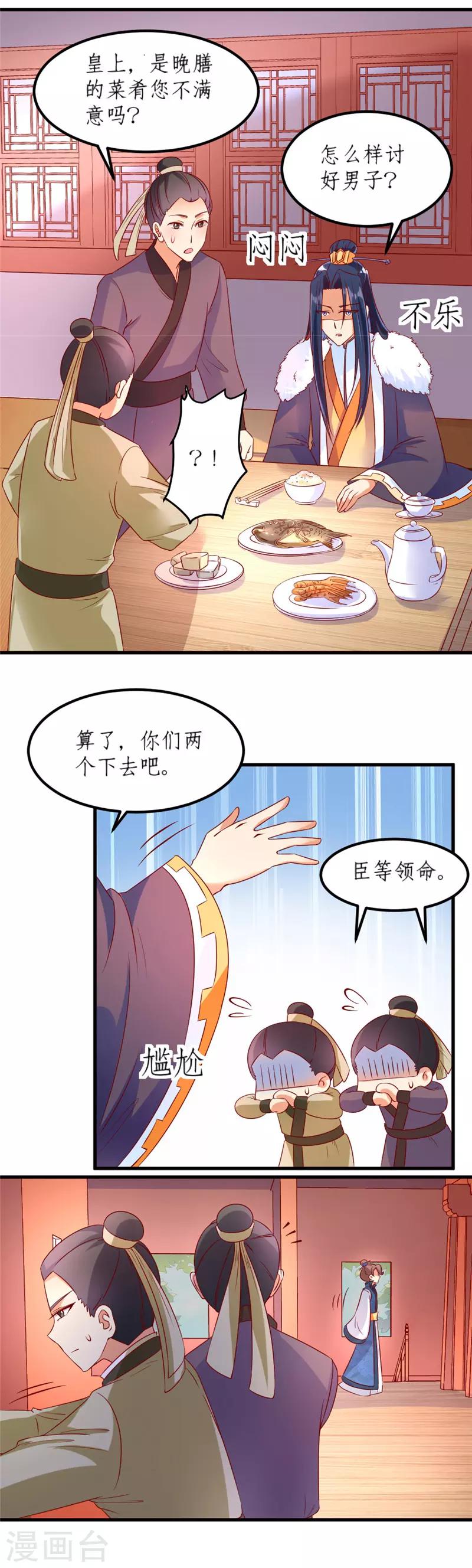 爱卿嫁到漫画,第31话2图