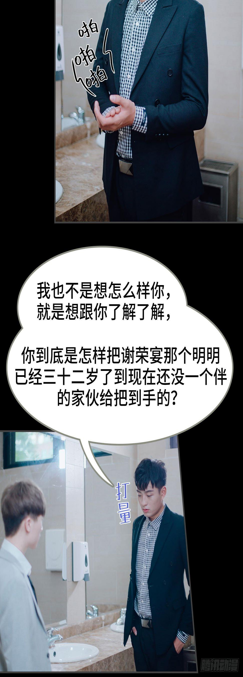 一日为师终身为父出处原文漫画,第8话2图