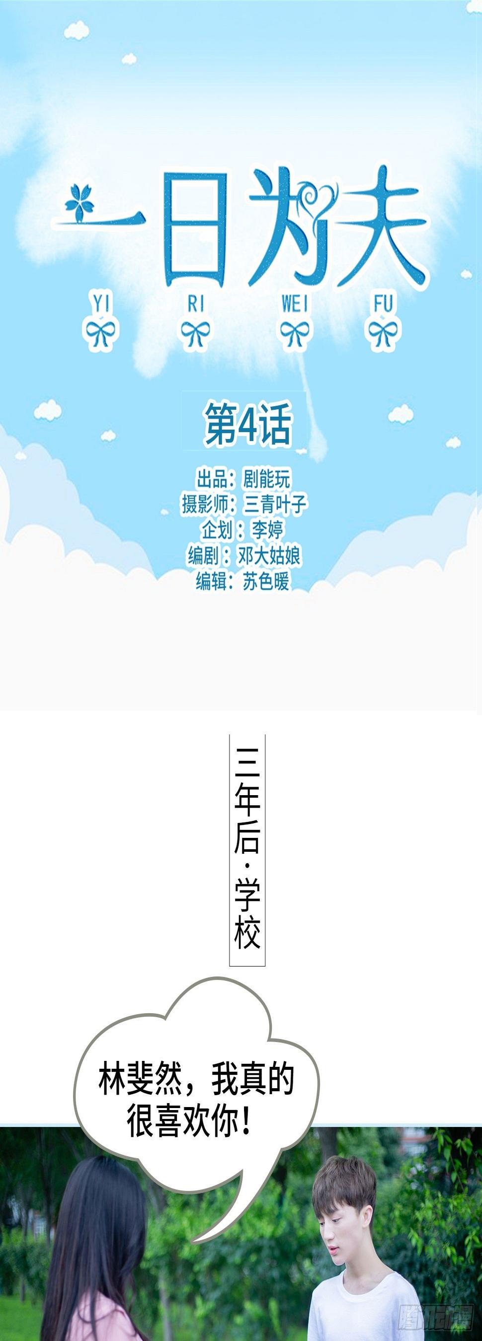 一日为师终身为父漫画,第4话1图