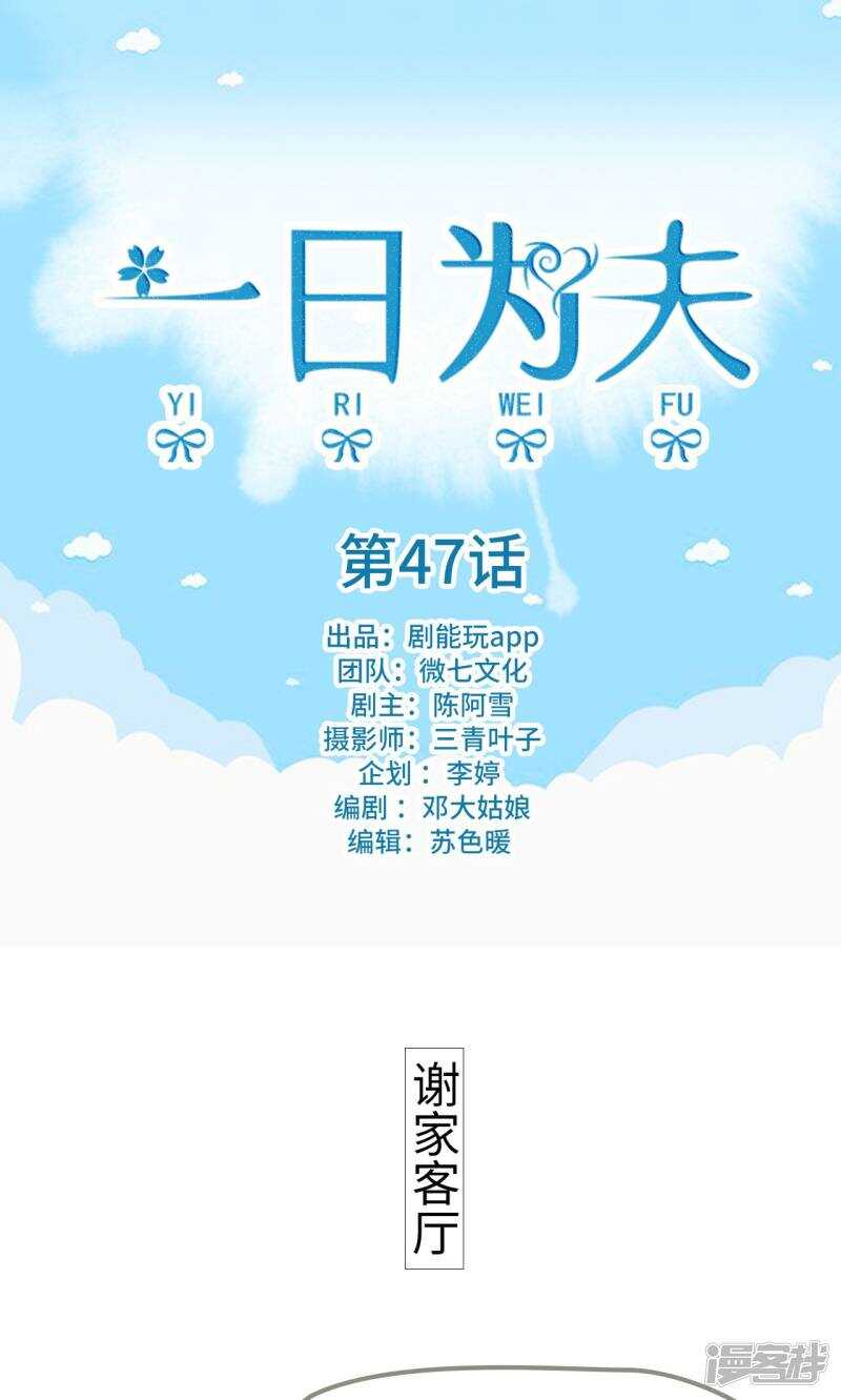 一日为师重生后驯服黑莲花恶徒漫画,第47话1图