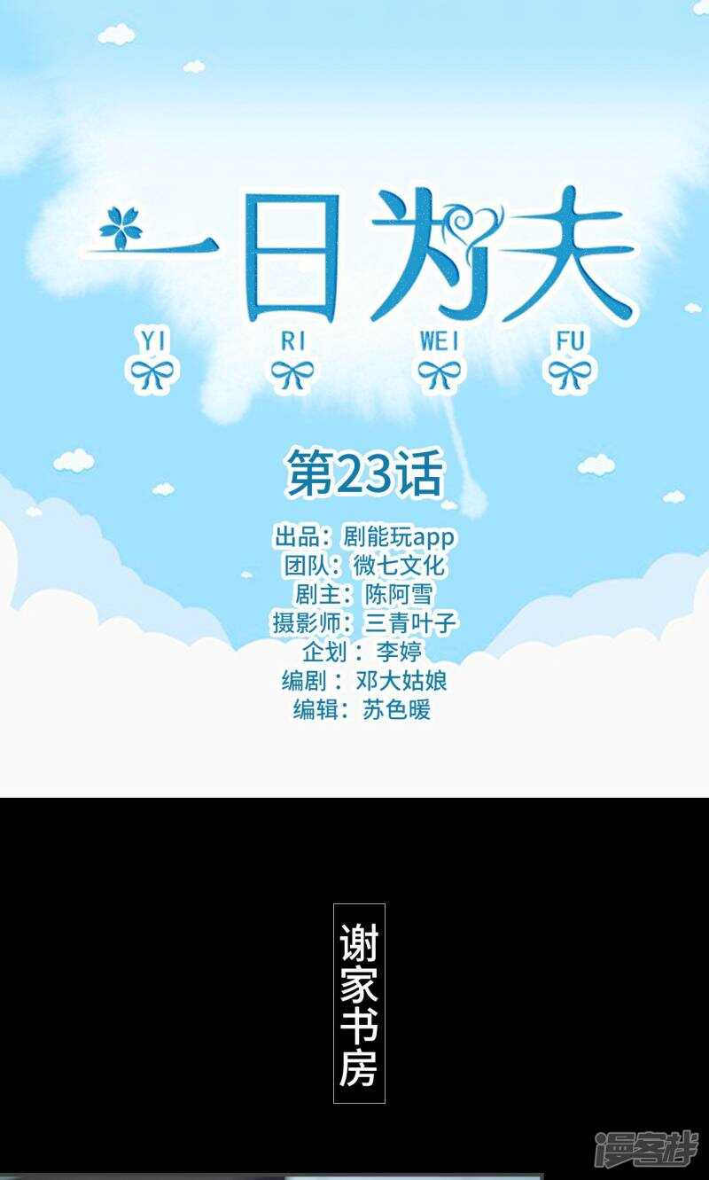 一日为师终身为父出自漫画,第23话1图