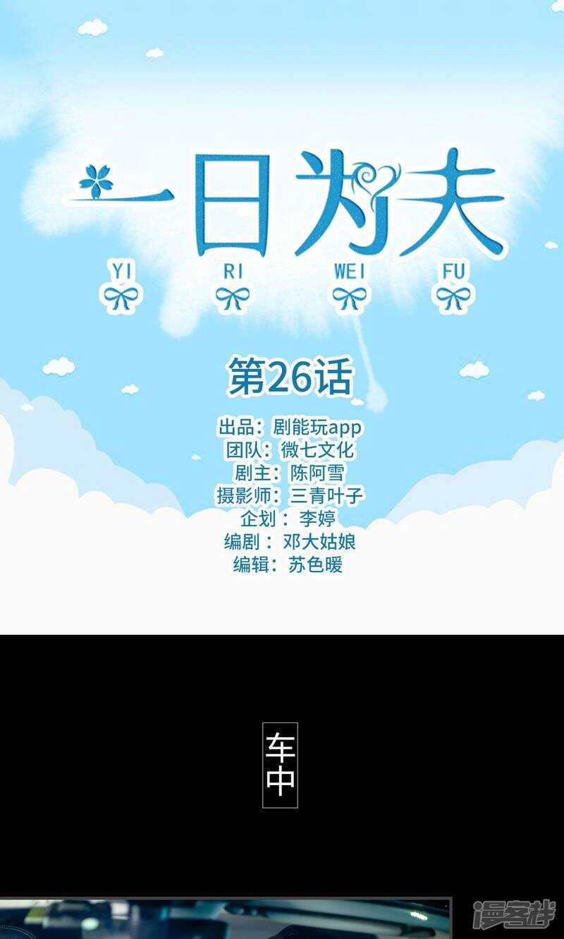 一日为师终身为夫小说漫画,第26话1图