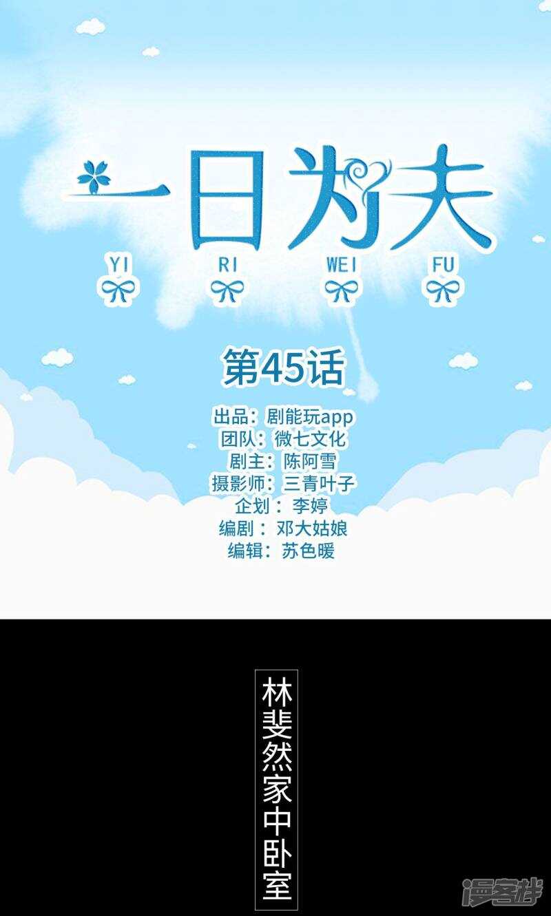 一日为师终身为父出处原文漫画,第45话1图