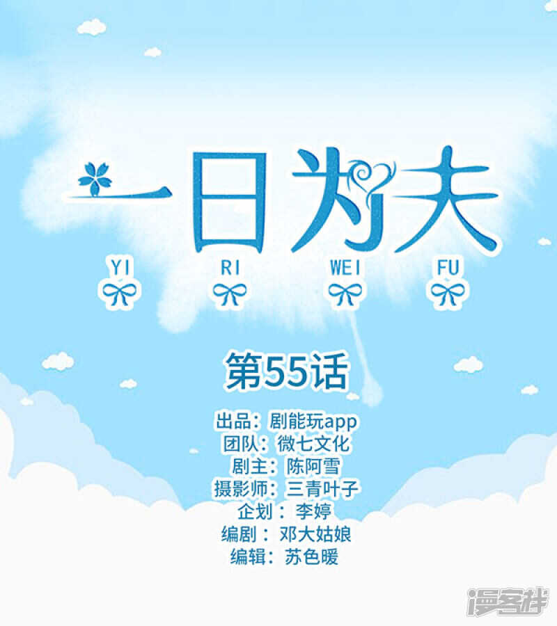 一日为师终生为师漫画,第55话1图