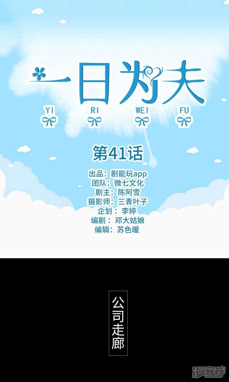 一日为师 终身为父的出处漫画,第41话1图