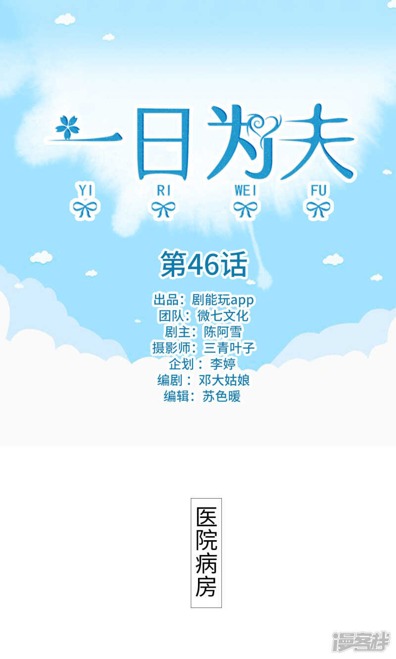 一日为师重生后驯服黑莲花漫画漫画,第46话1图