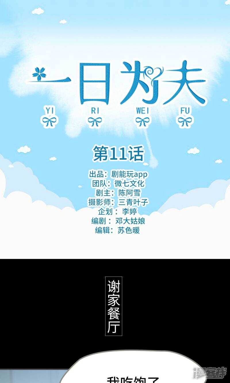 一日为师重生后驯服黑莲花恶徒漫画,第11话1图