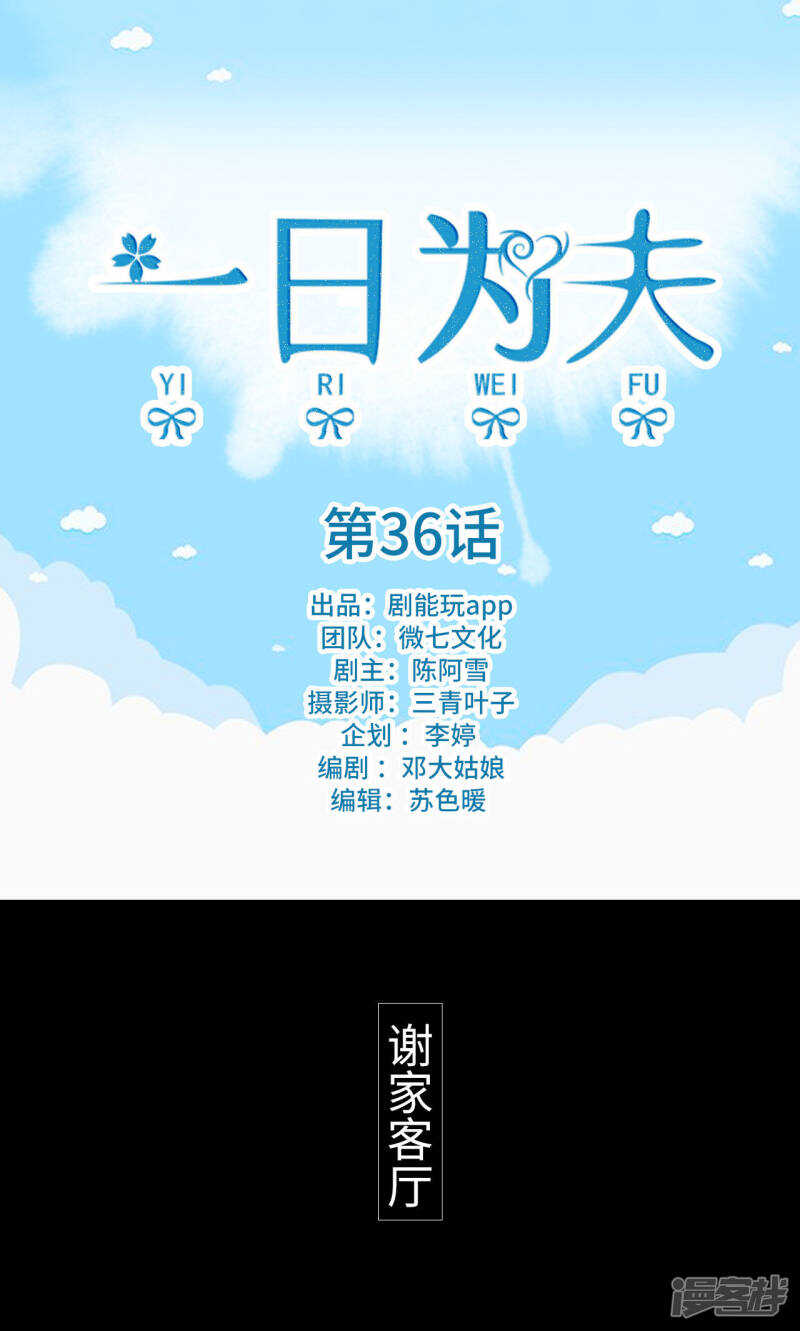 一日为师gl洛嫣然在线阅读漫画,第36话1图