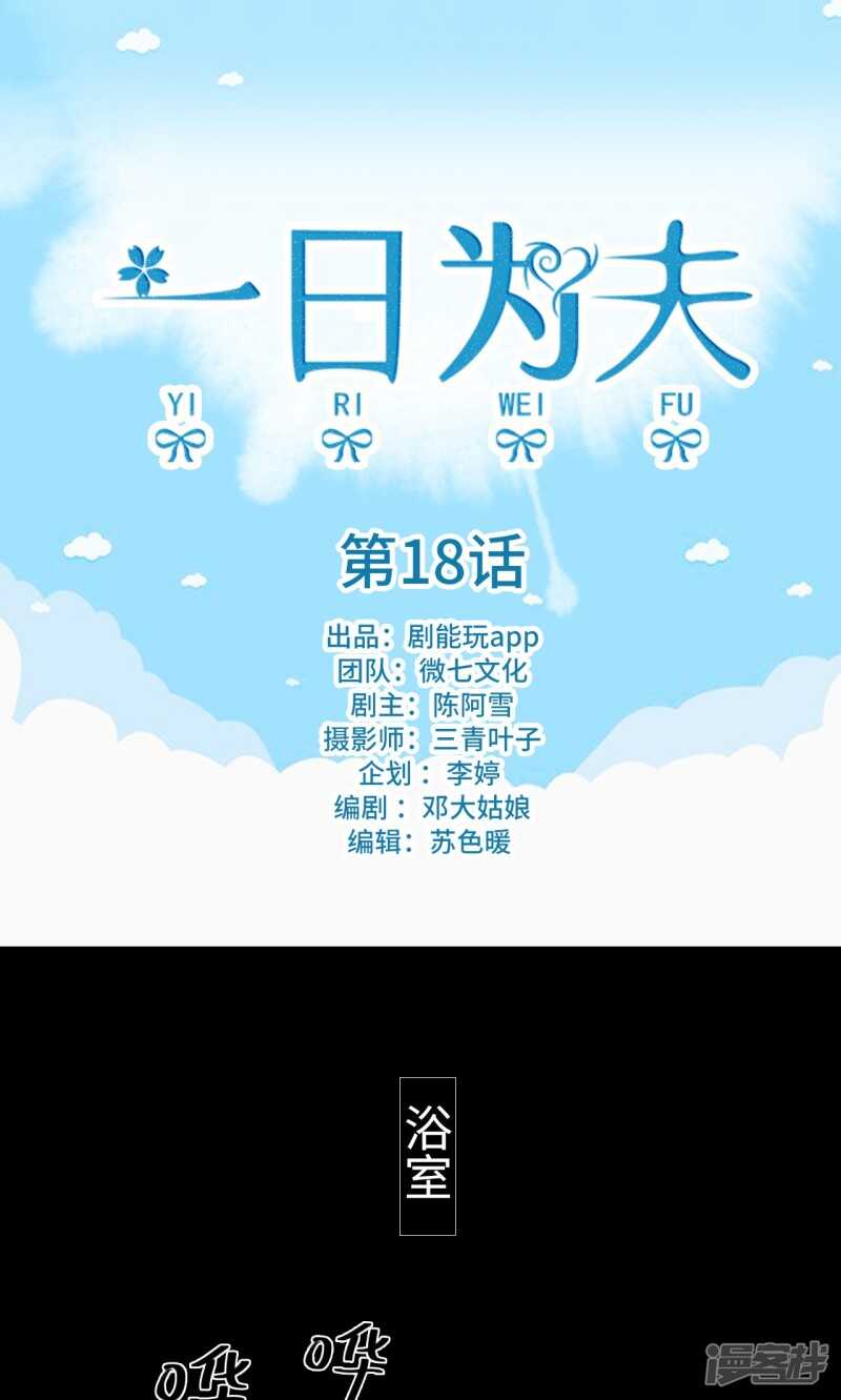 一日为师 终身为父的出处漫画,第18话1图