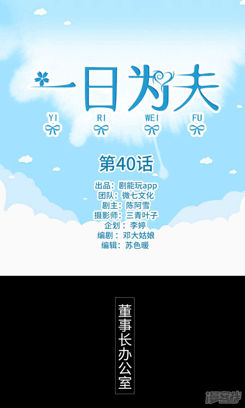 一日为师 终身为父的出处漫画,第40话1图