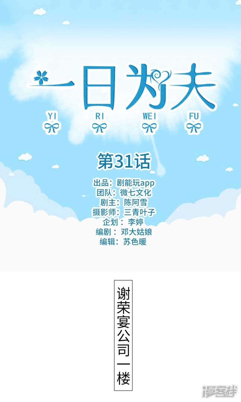 一日为师终身为父漫画,第31话1图