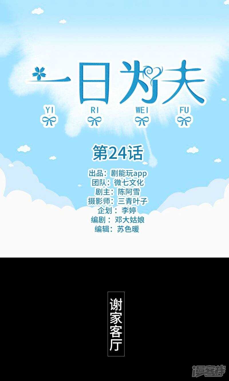 一日为师重生后驯服黑莲花漫画漫画,第24话1图