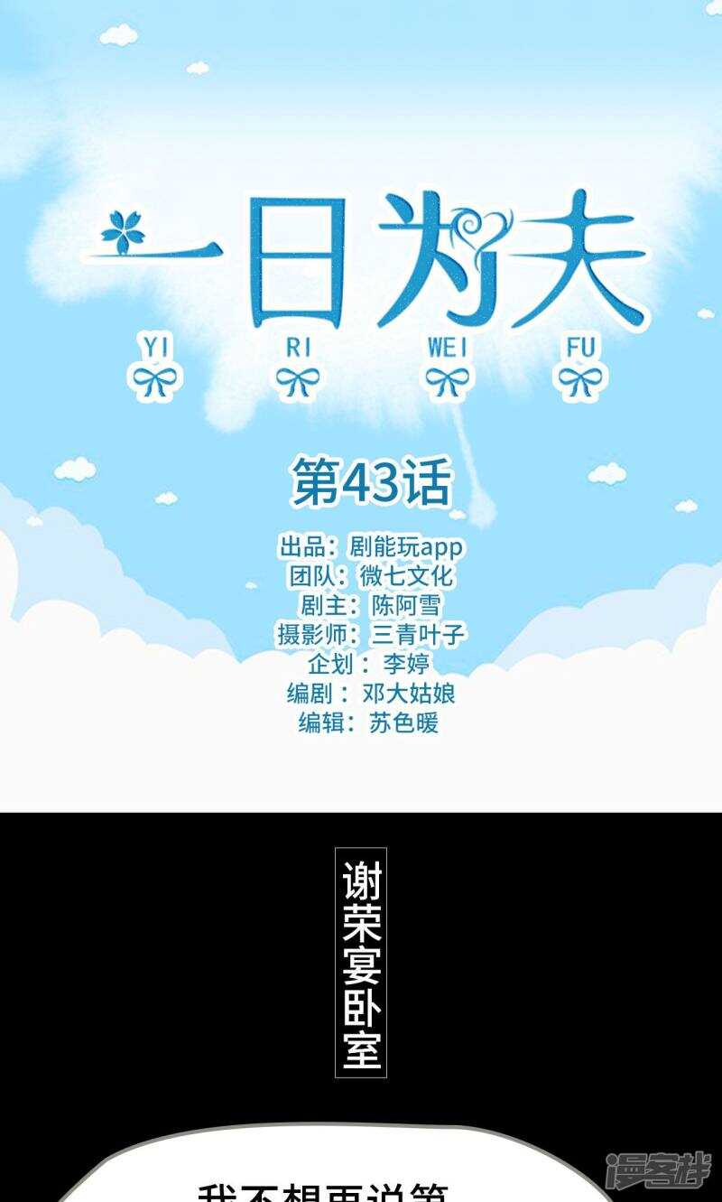 一日为师终身为父出自漫画,第43话1图