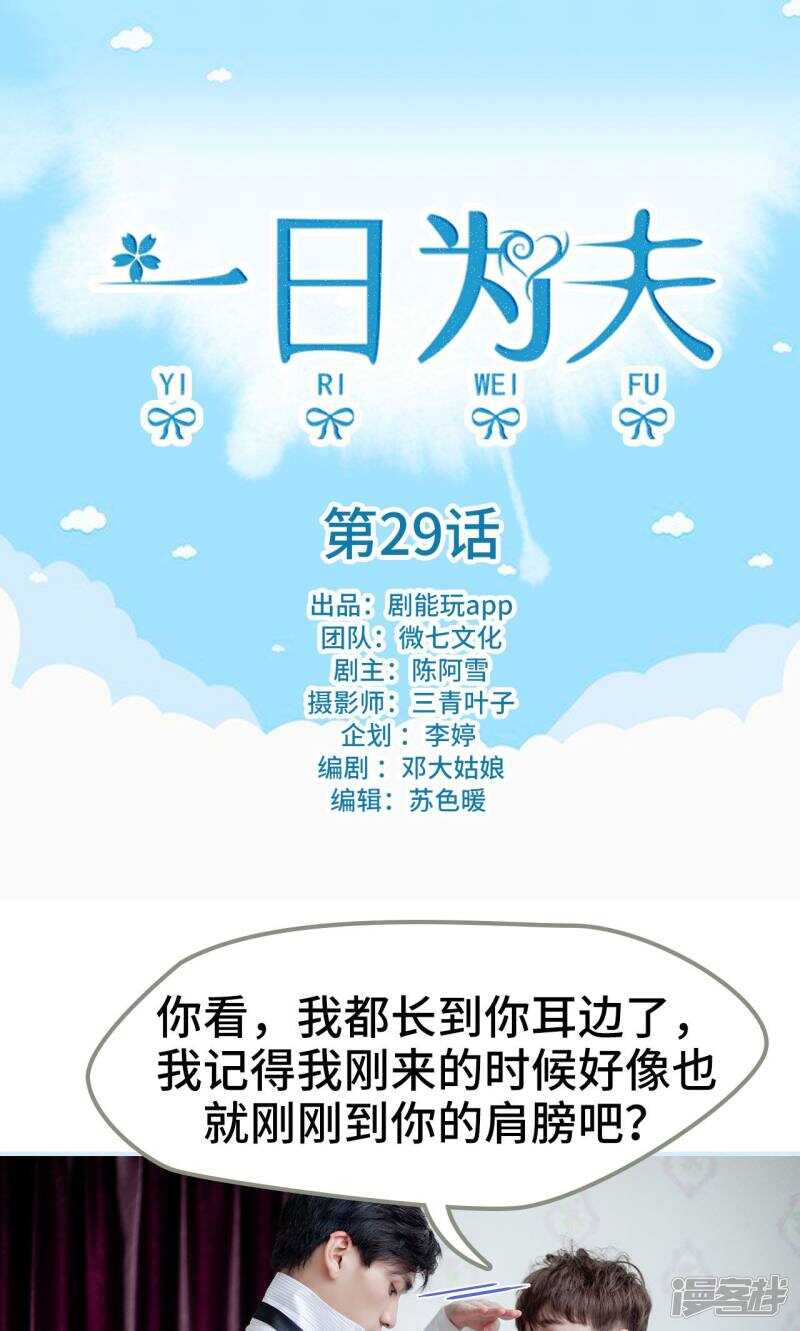 一日为师终身为父漫画,第29话1图