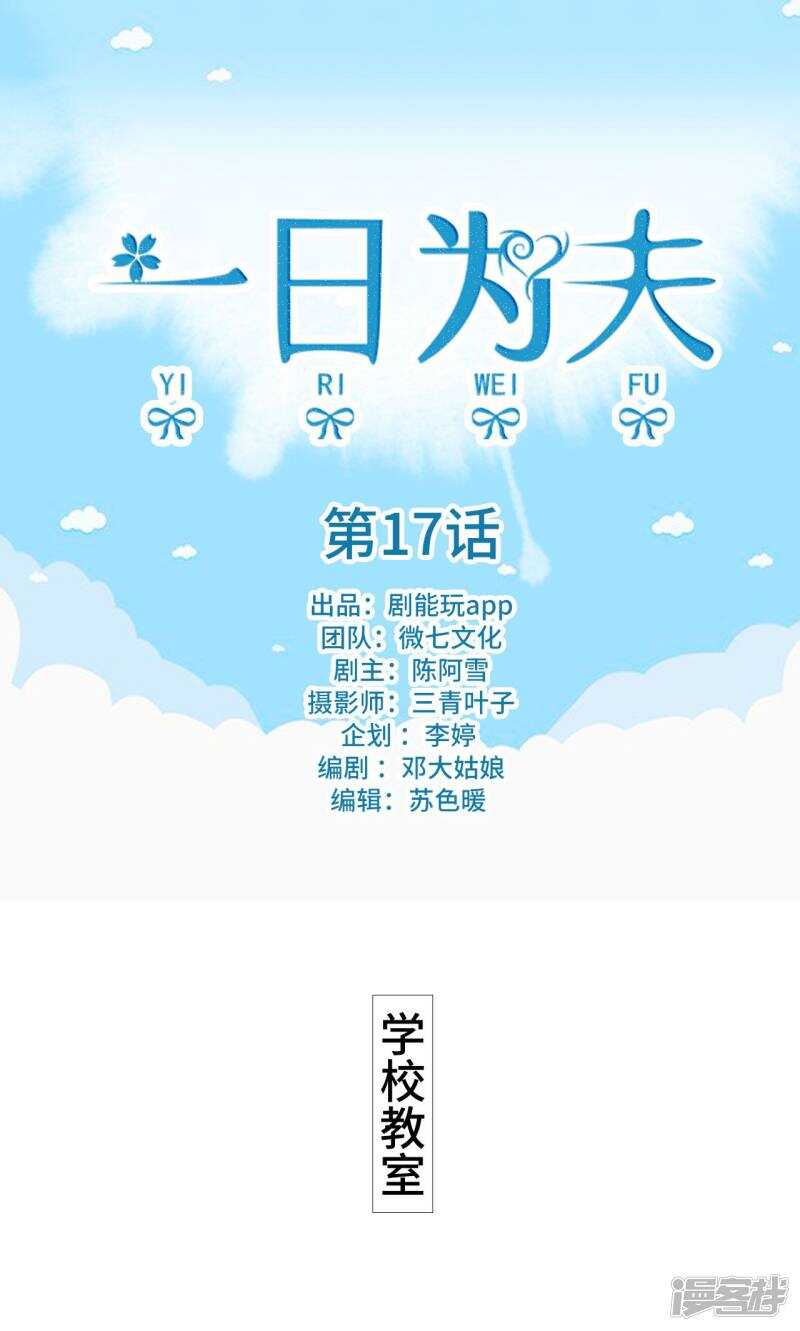 一日为师终生为师漫画,第17话1图