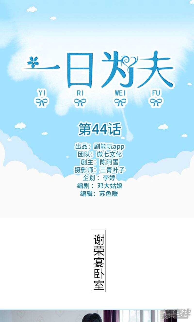 一日为师终身为父漫画,第44话1图