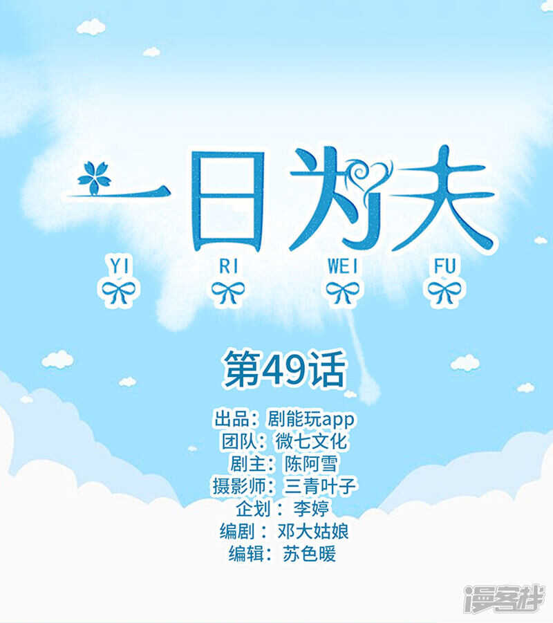 一日为师终身为父漫画,第49话1图