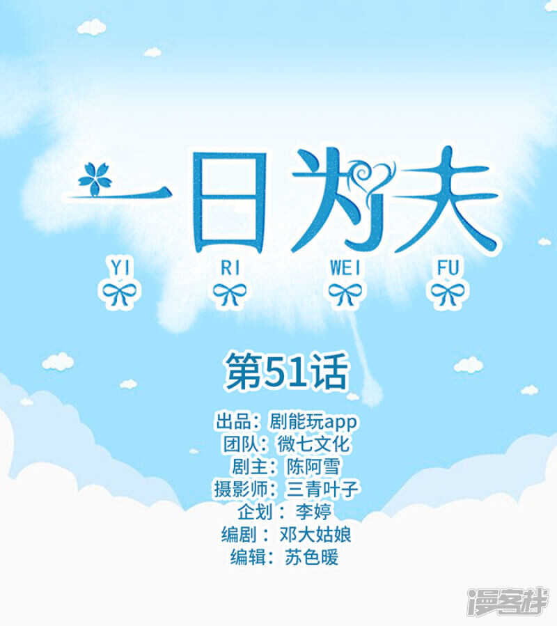 一日为师重生后驯服黑莲花漫画漫画,第51话1图