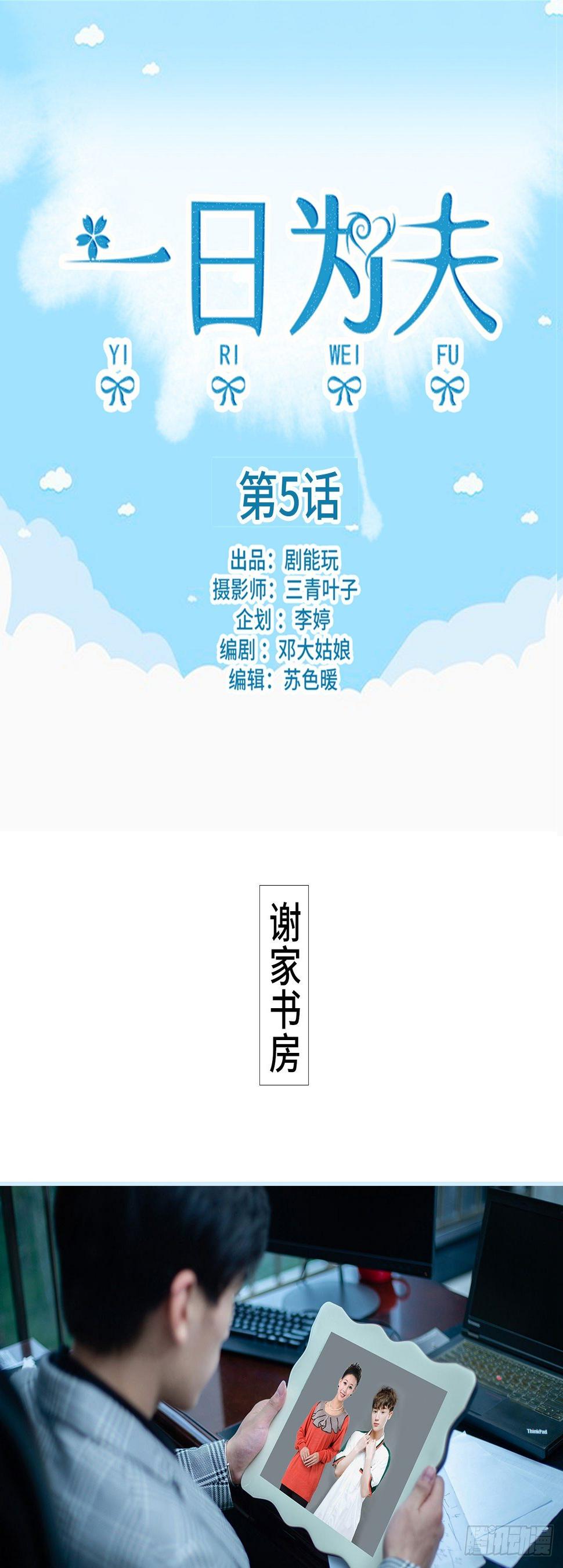 一日为师终生为师漫画,第5话1图