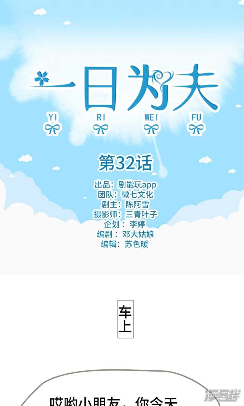 一日为师终身为父漫画,第32话1图