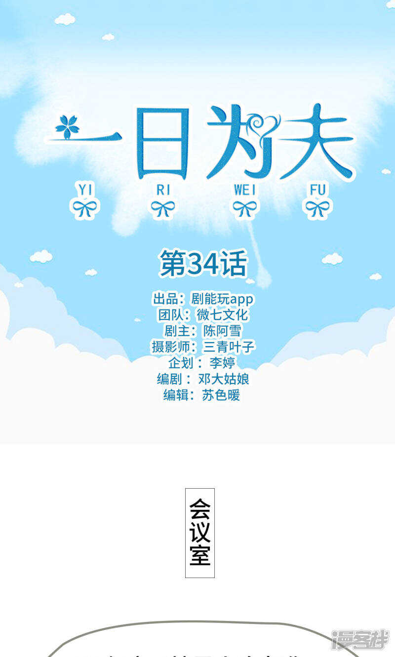 一日为师重生后驯服黑莲花恶徒漫画,第33话1图