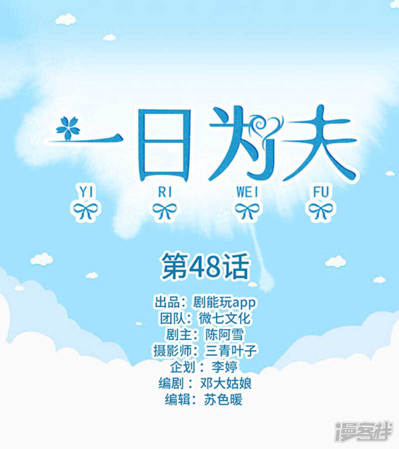 一日为师终生为师漫画,第48话1图