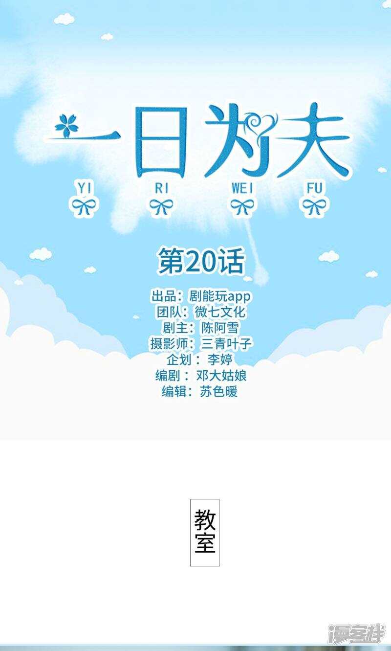 一日为师重生后驯服黑莲花漫画漫画,第20话1图