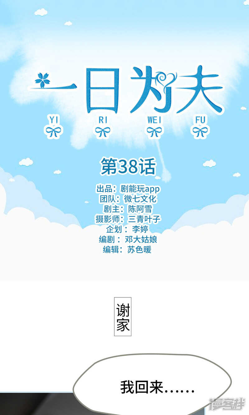 一日为师终生为师漫画,第38话1图