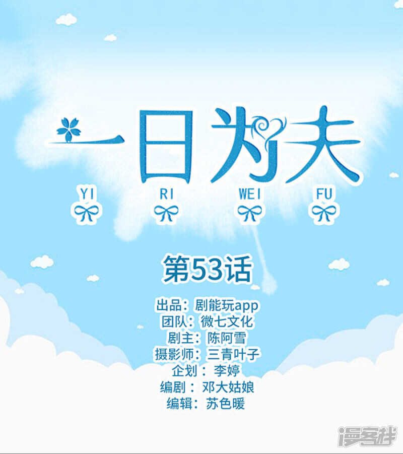 一日为师终生为师漫画,第53话1图