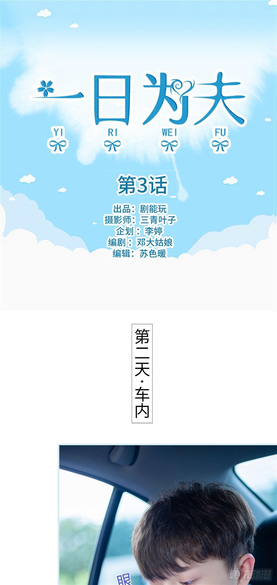 一日为师 终身为父的出处漫画,第3话1图