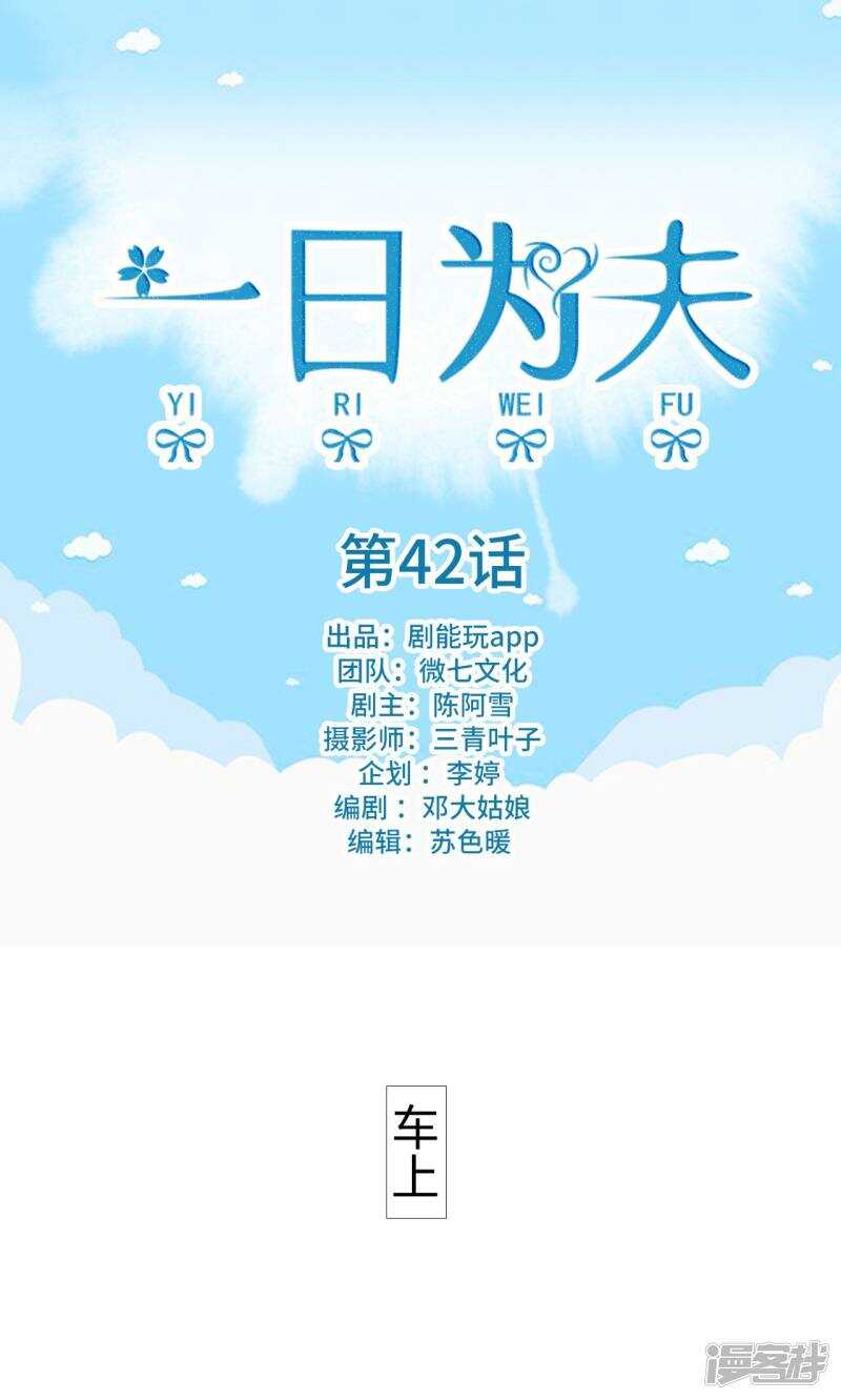 一日为师重生后驯服黑莲花漫画漫画,第42话1图